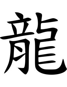 Drache chinesisches Tierkreiszeichen Autoaufkleber 175