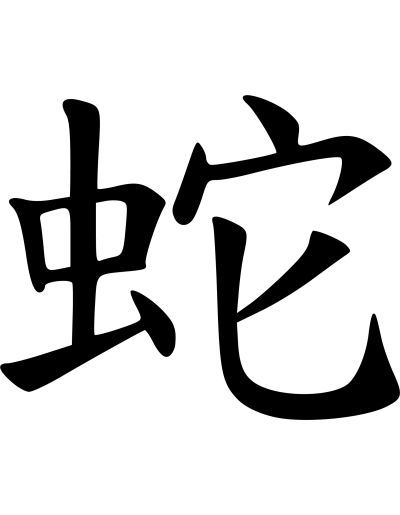 Schlange chinesisches Tierkreiszeichen Autoaufkleber 176