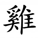 Hahn - chinesisches Tierkreiszeichen